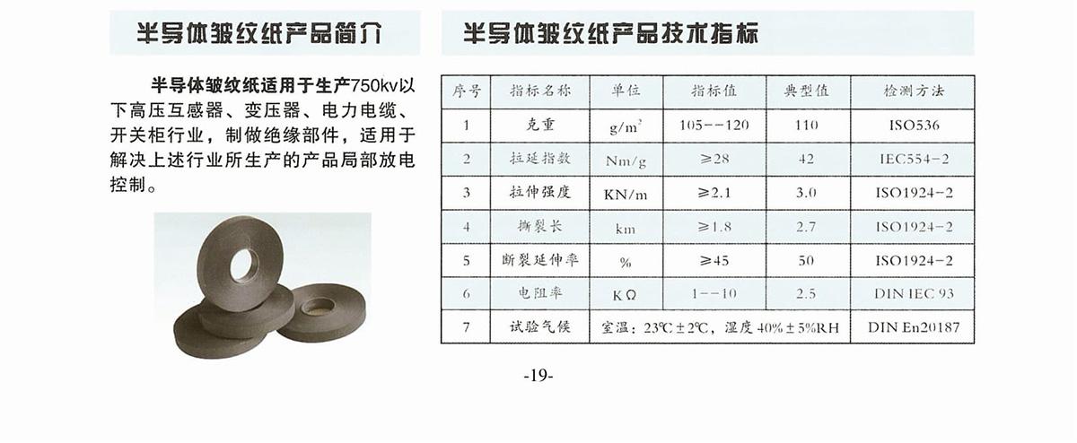 新象絕緣材料產品畫冊-20