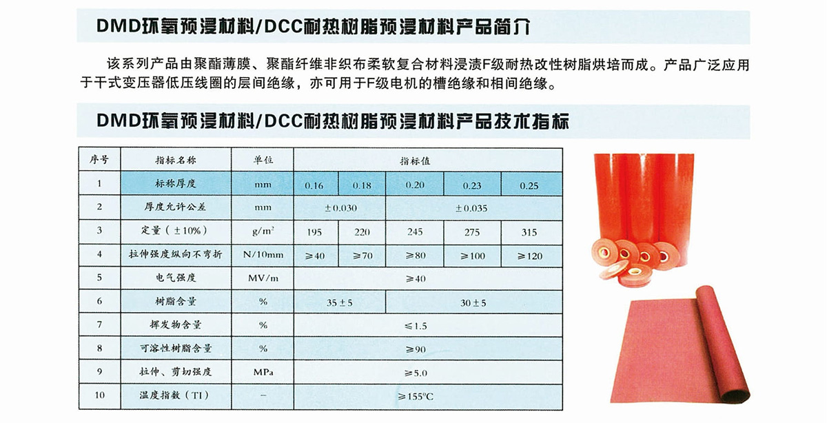 新象絕緣材料產品畫冊-23