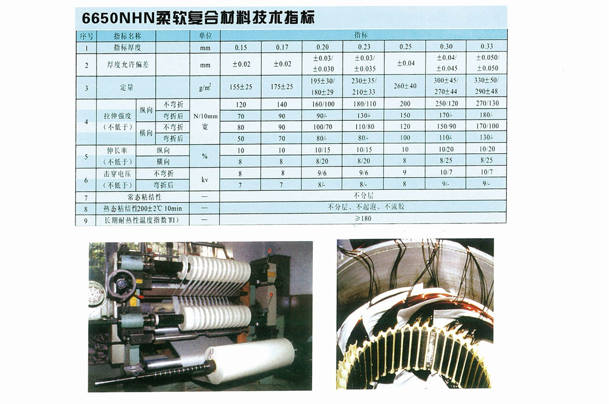 新象絕緣材料產品畫冊-35