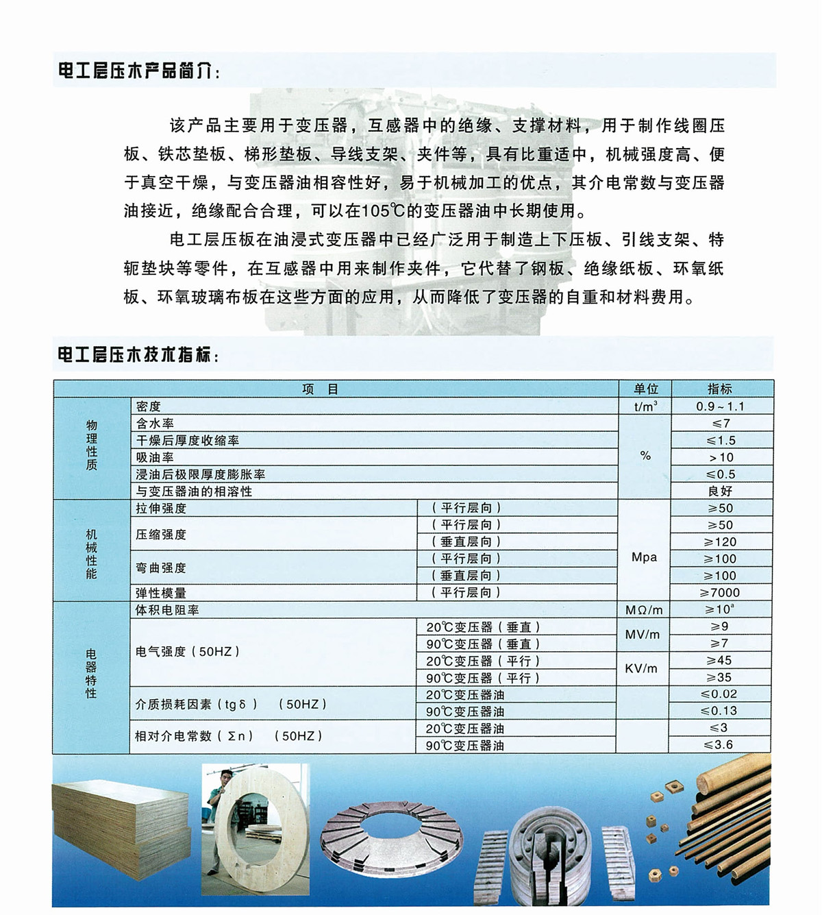 新象絕緣材料產品畫冊-39