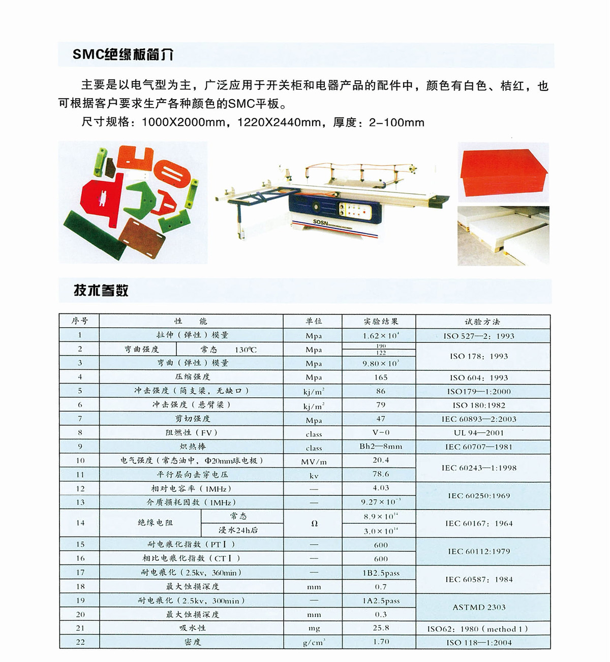 新象絕緣材料產品畫冊-41